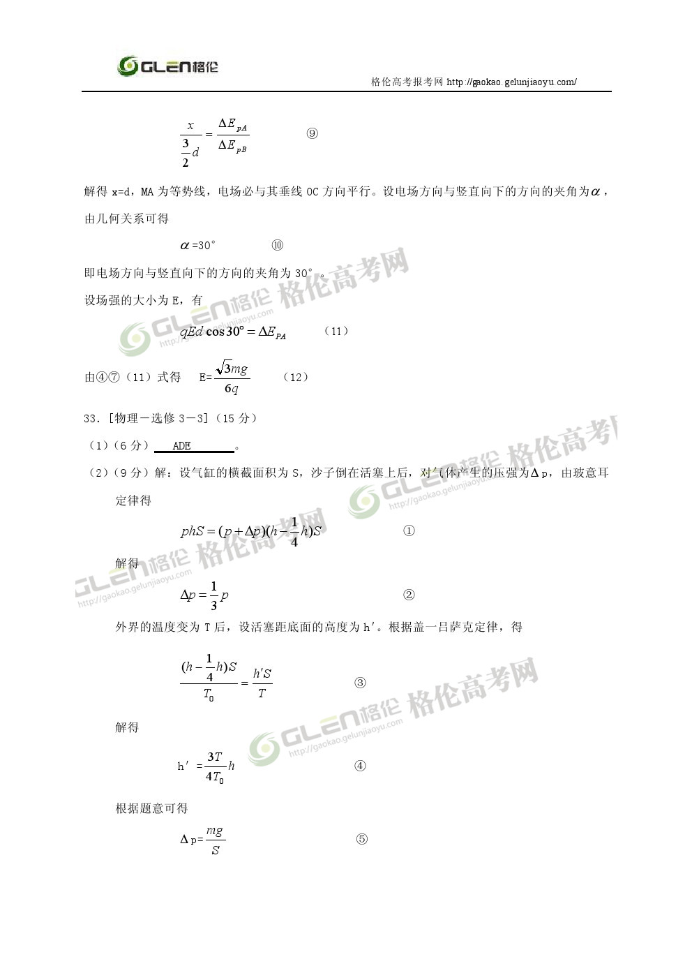 2014年新课标1理综高考真题