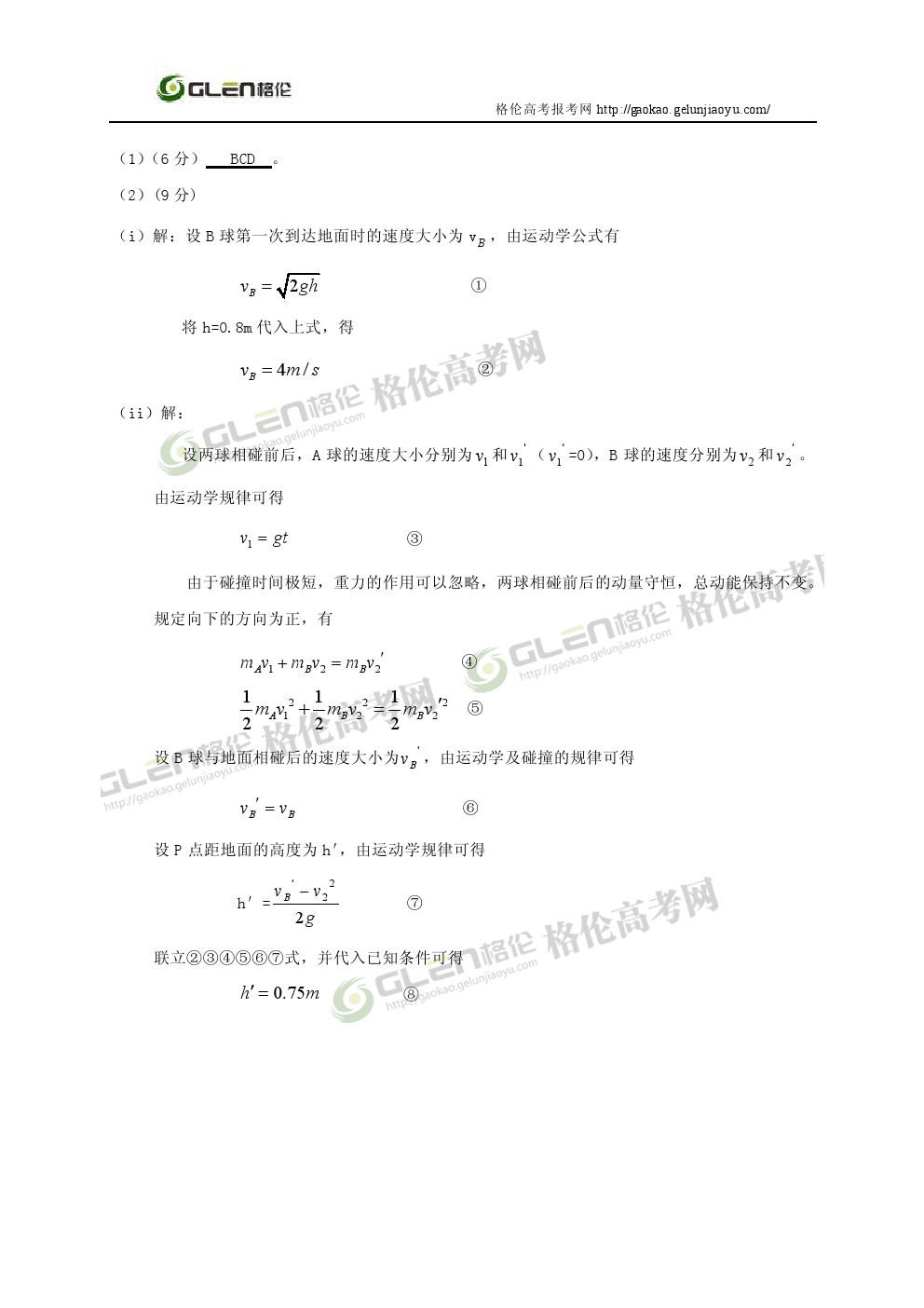 2014年新课标1理综高考真题