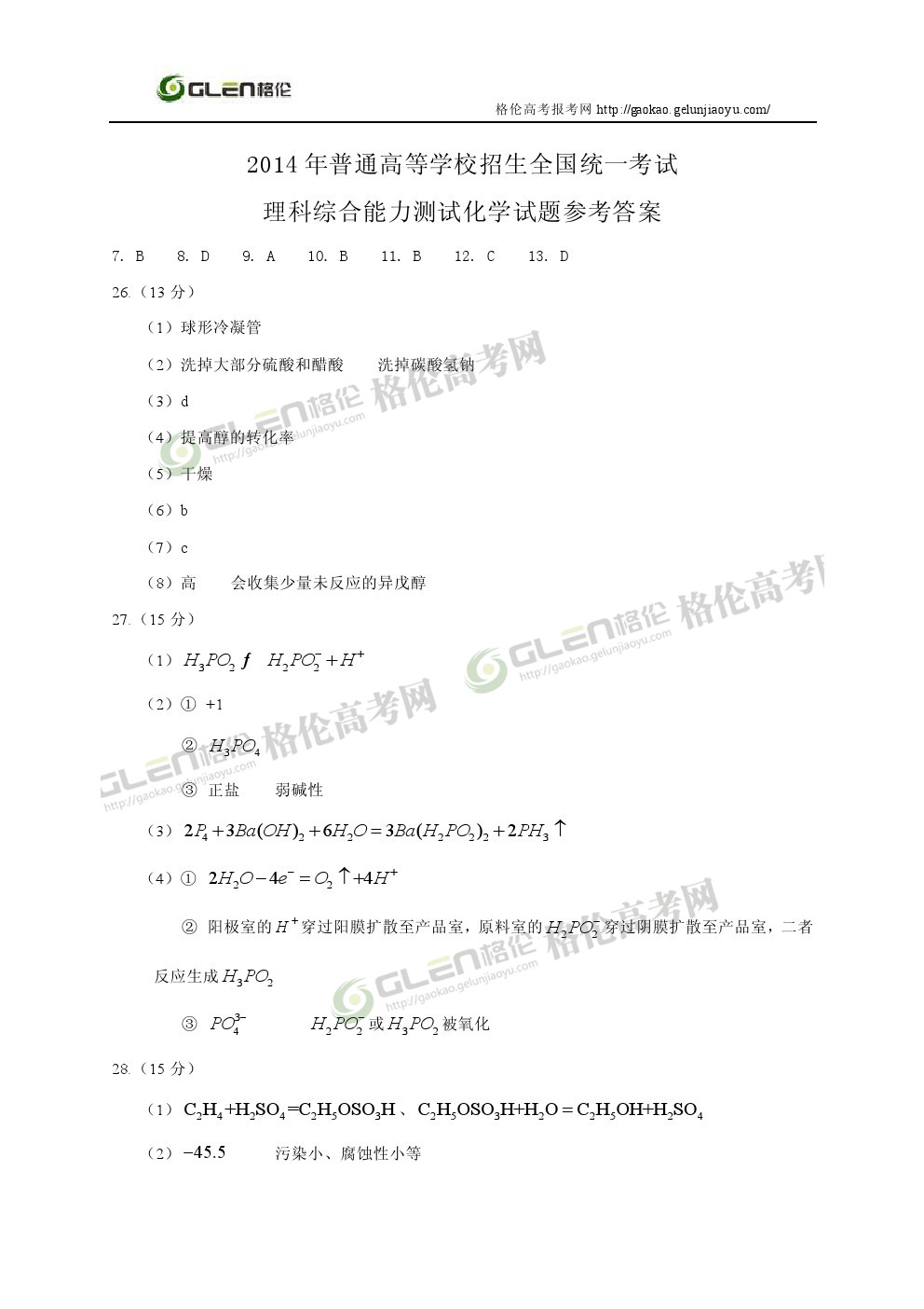 2014年新课标1理综高考真题