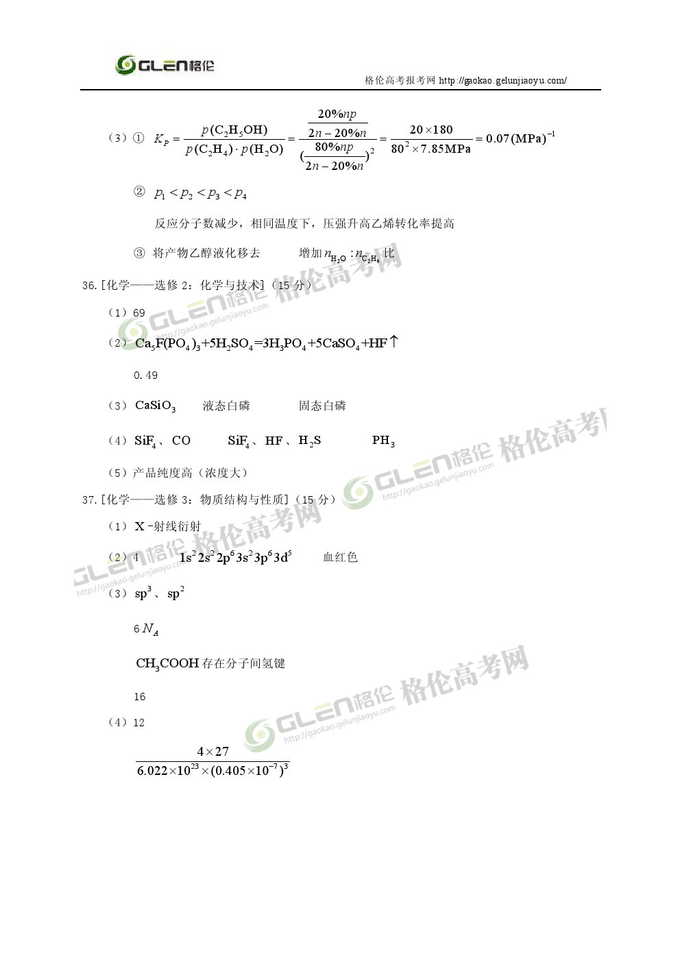 2014年新课标1理综高考真题