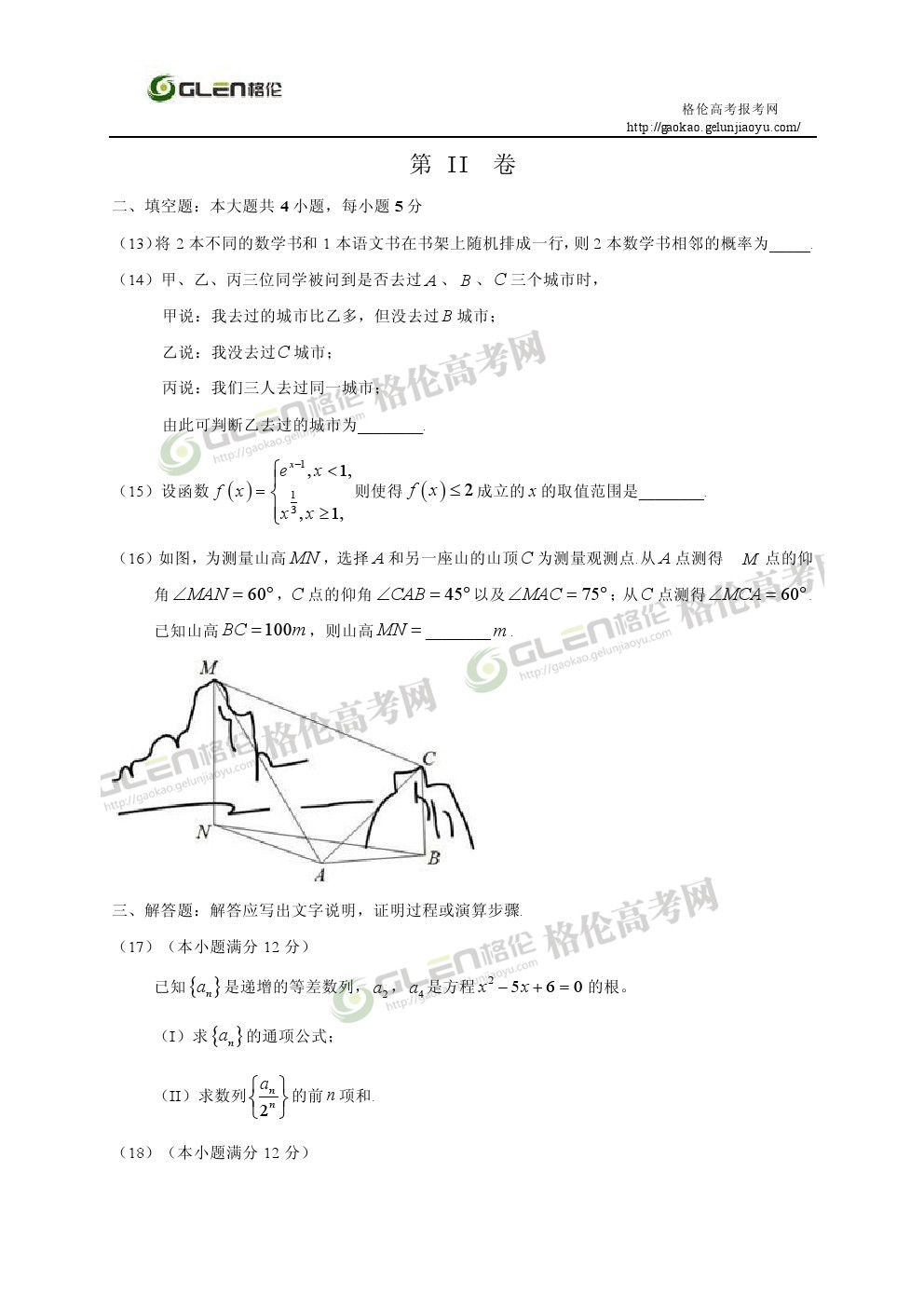 2014年新课标1文数高考真题