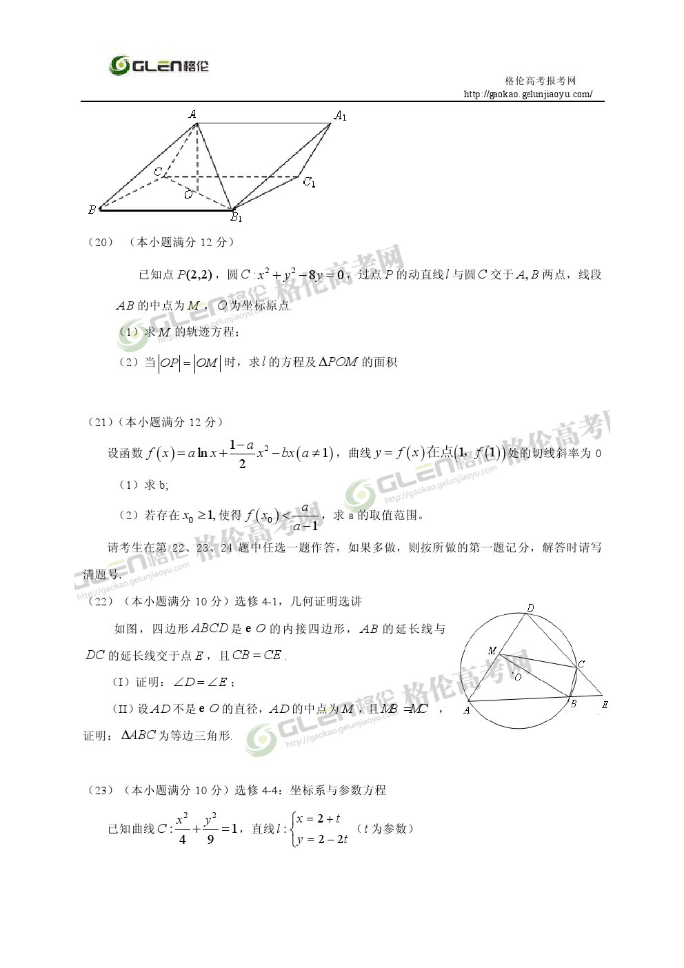 2014年新课标1文数高考真题