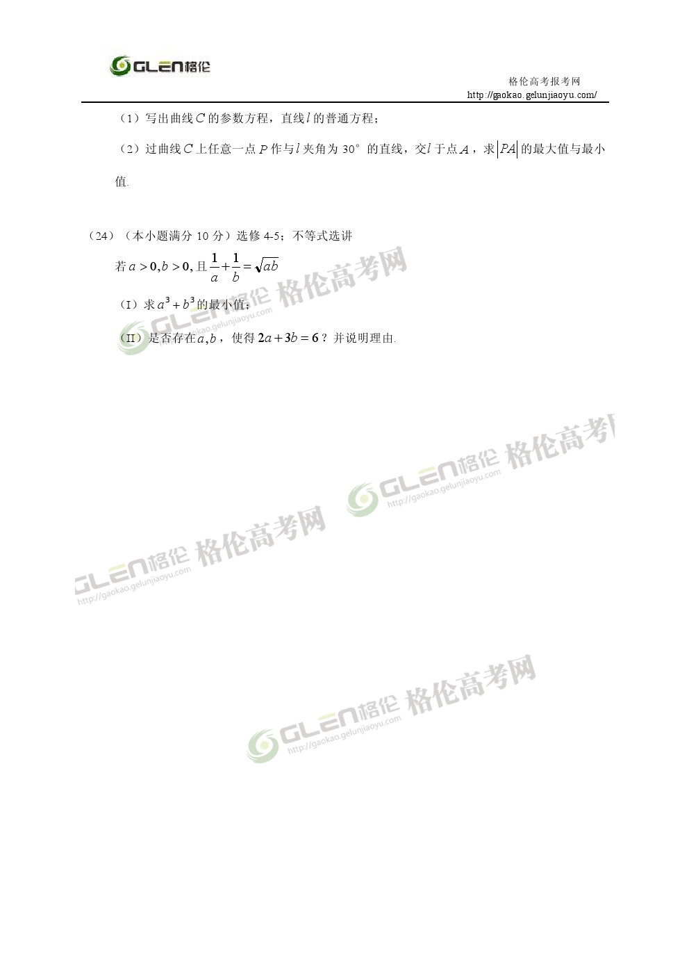 2014年新课标1文数高考真题