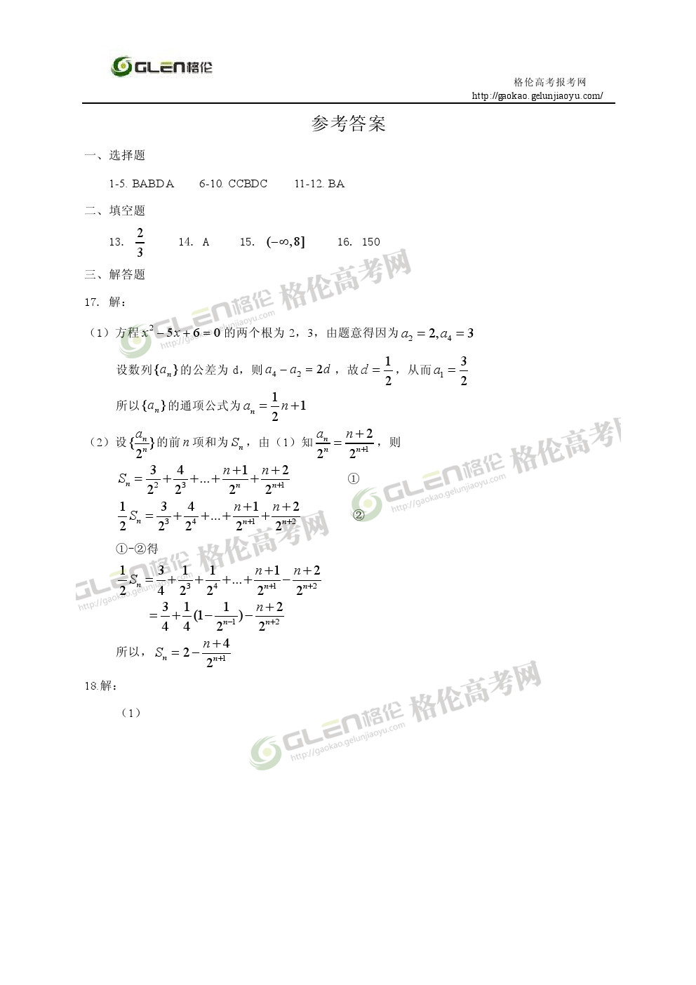 2014年新课标1文数高考真题
