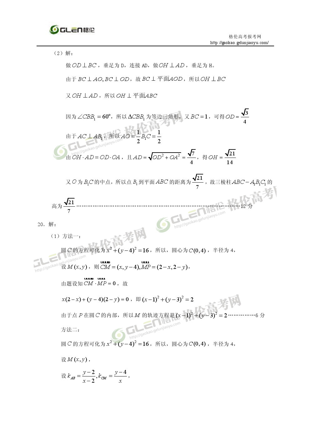 2014年新课标1文数高考真题