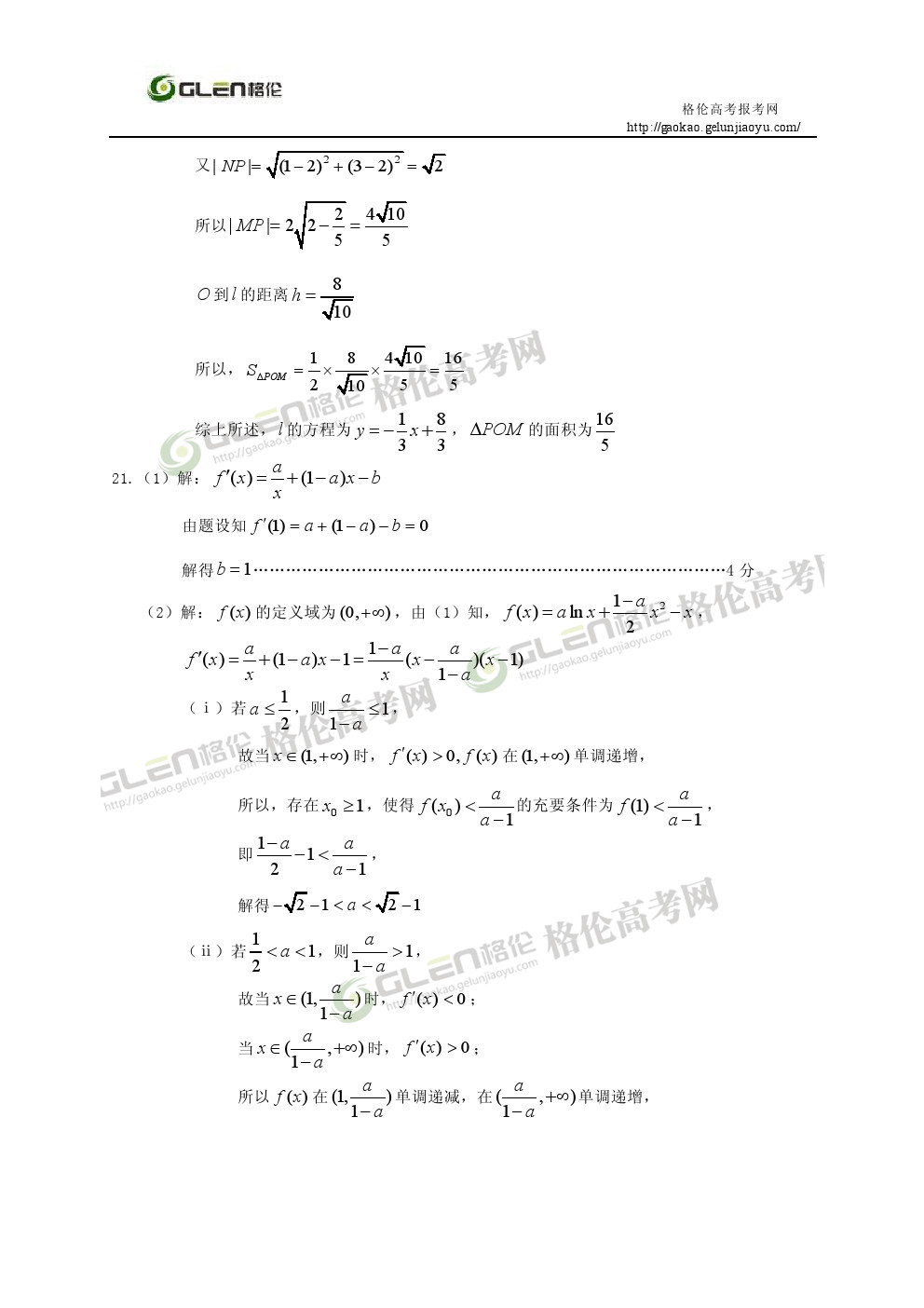 2014年新课标1文数高考真题