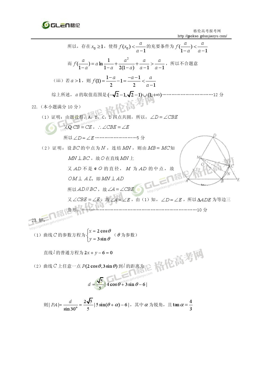 2014年新课标1文数高考真题