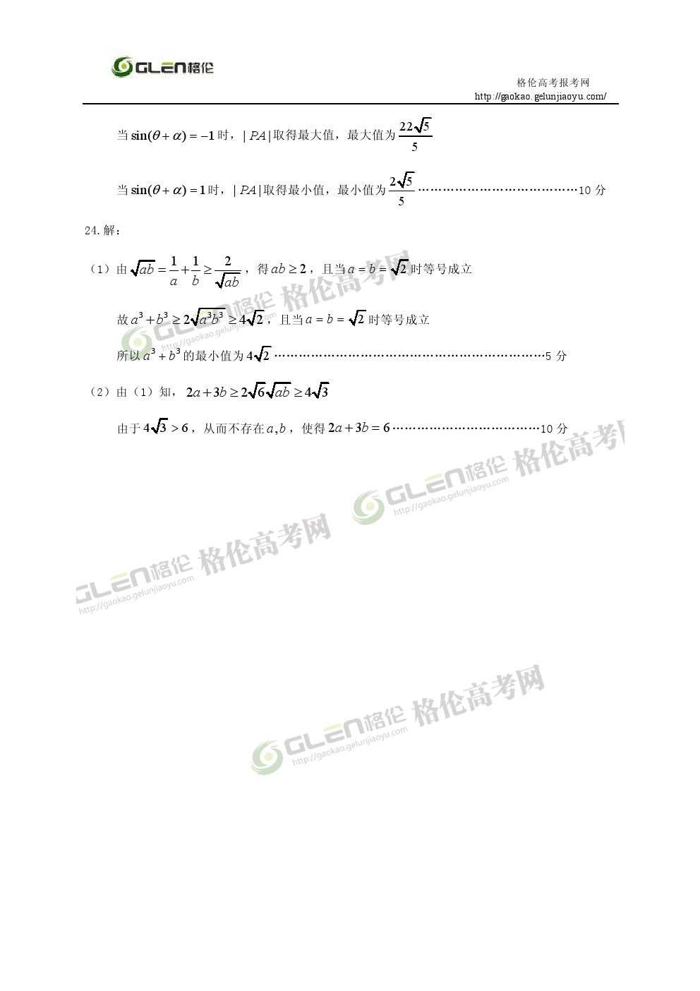2014年新课标1文数高考真题