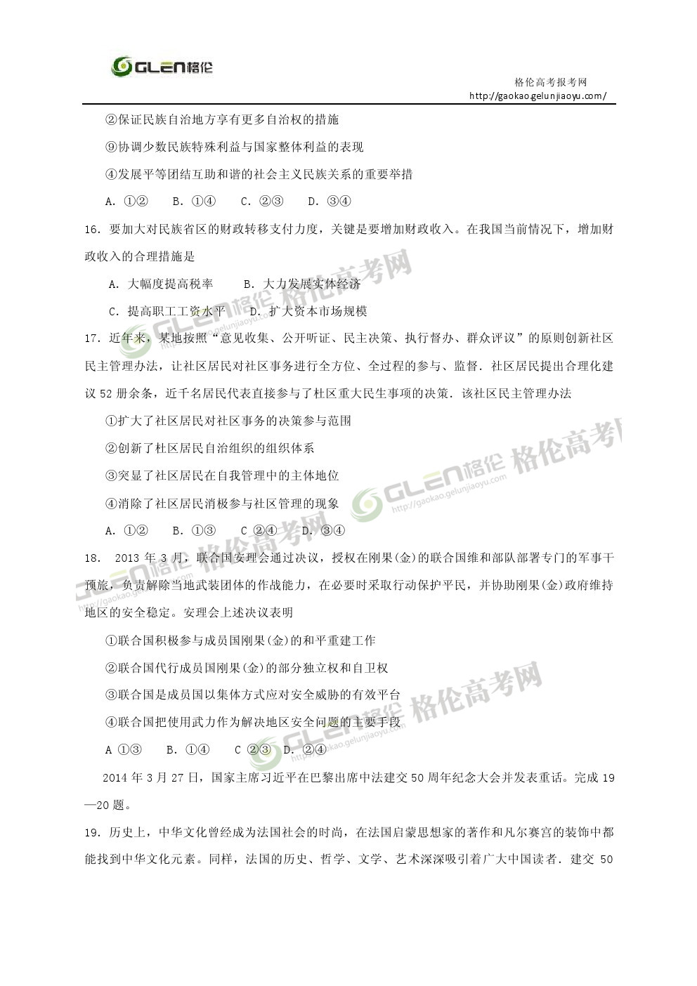 2014年新课标1文综高考真题