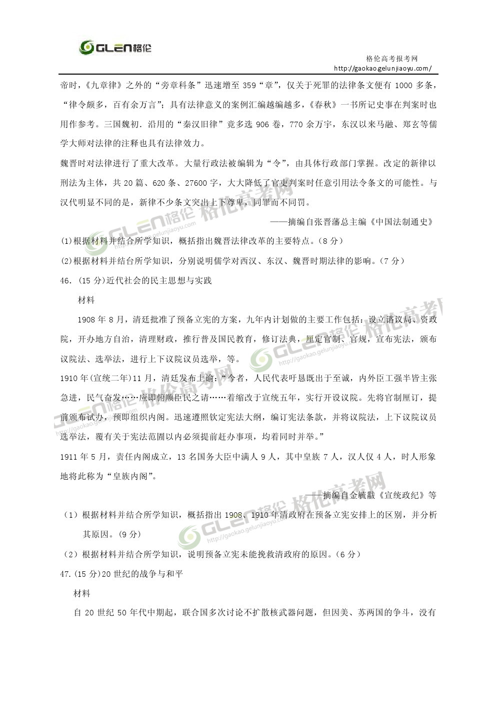 2014年新课标1文综高考真题