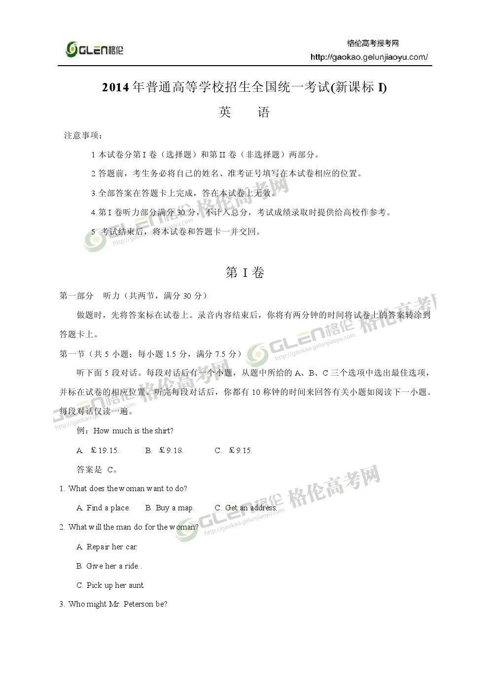 2014年新课标1英语高考真题