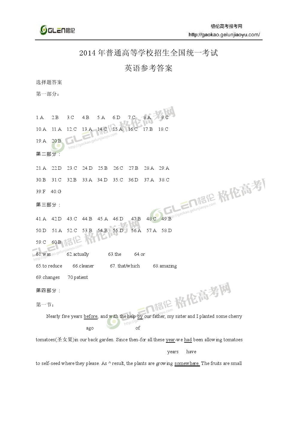 2014年新课标1英语高考真题