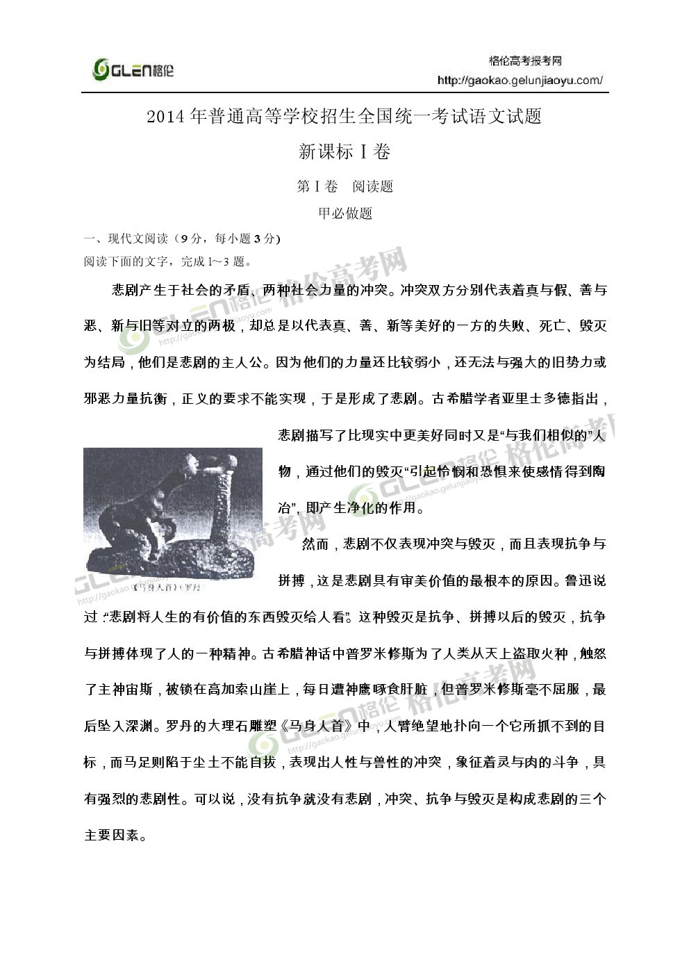 2014年新课标1语文高考真题