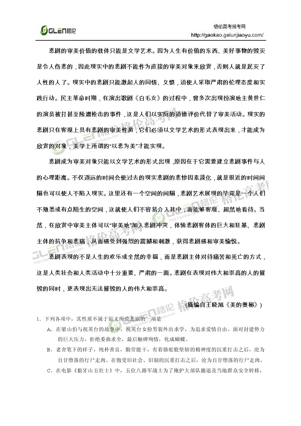 2014年新课标1语文高考真题
