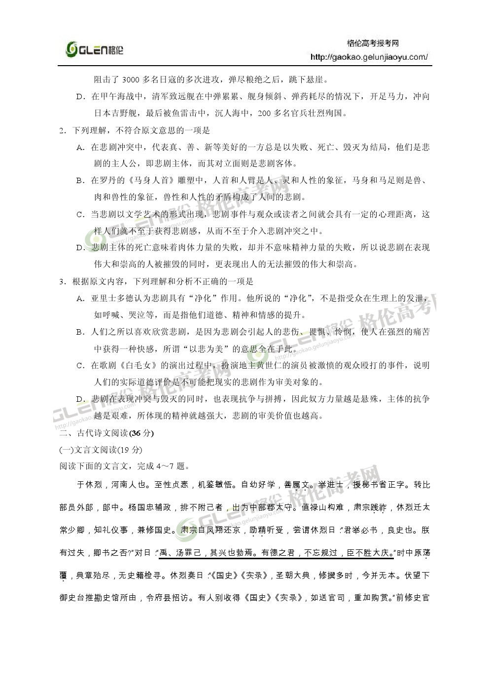 2014年新课标1语文高考真题