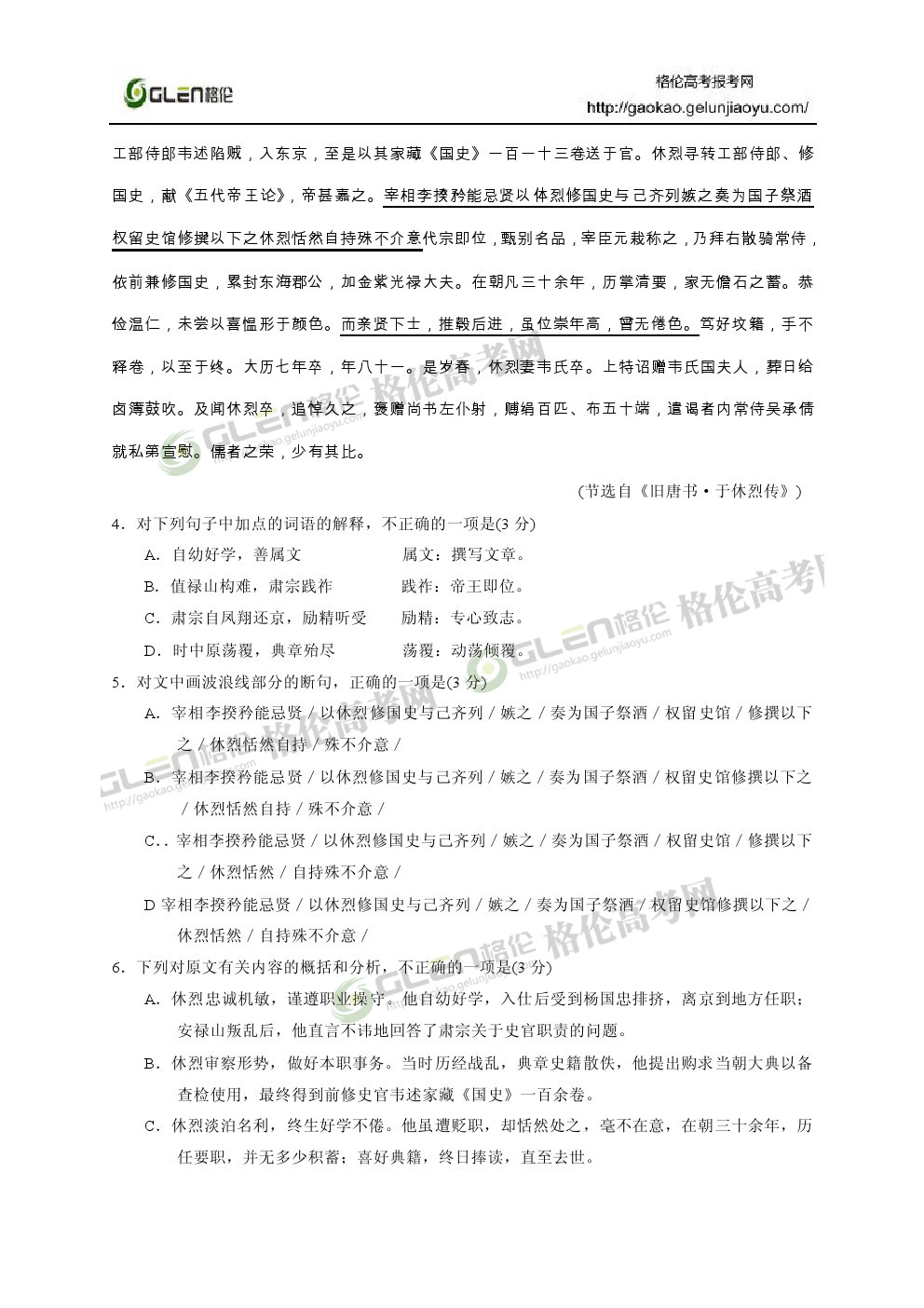 2014年新课标1语文高考真题