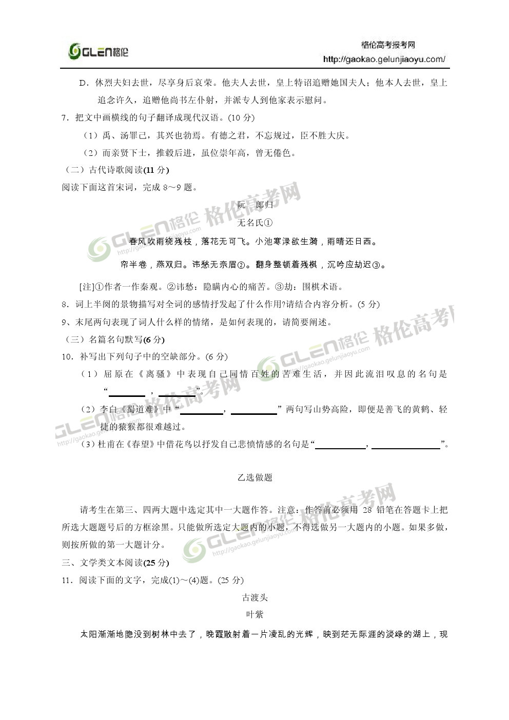 2014年新课标1语文高考真题