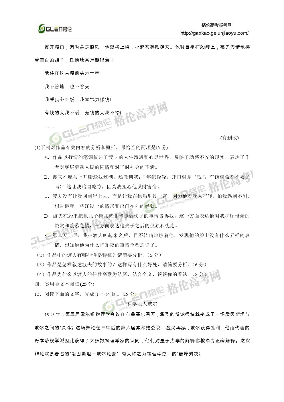 2014年新课标1语文高考真题