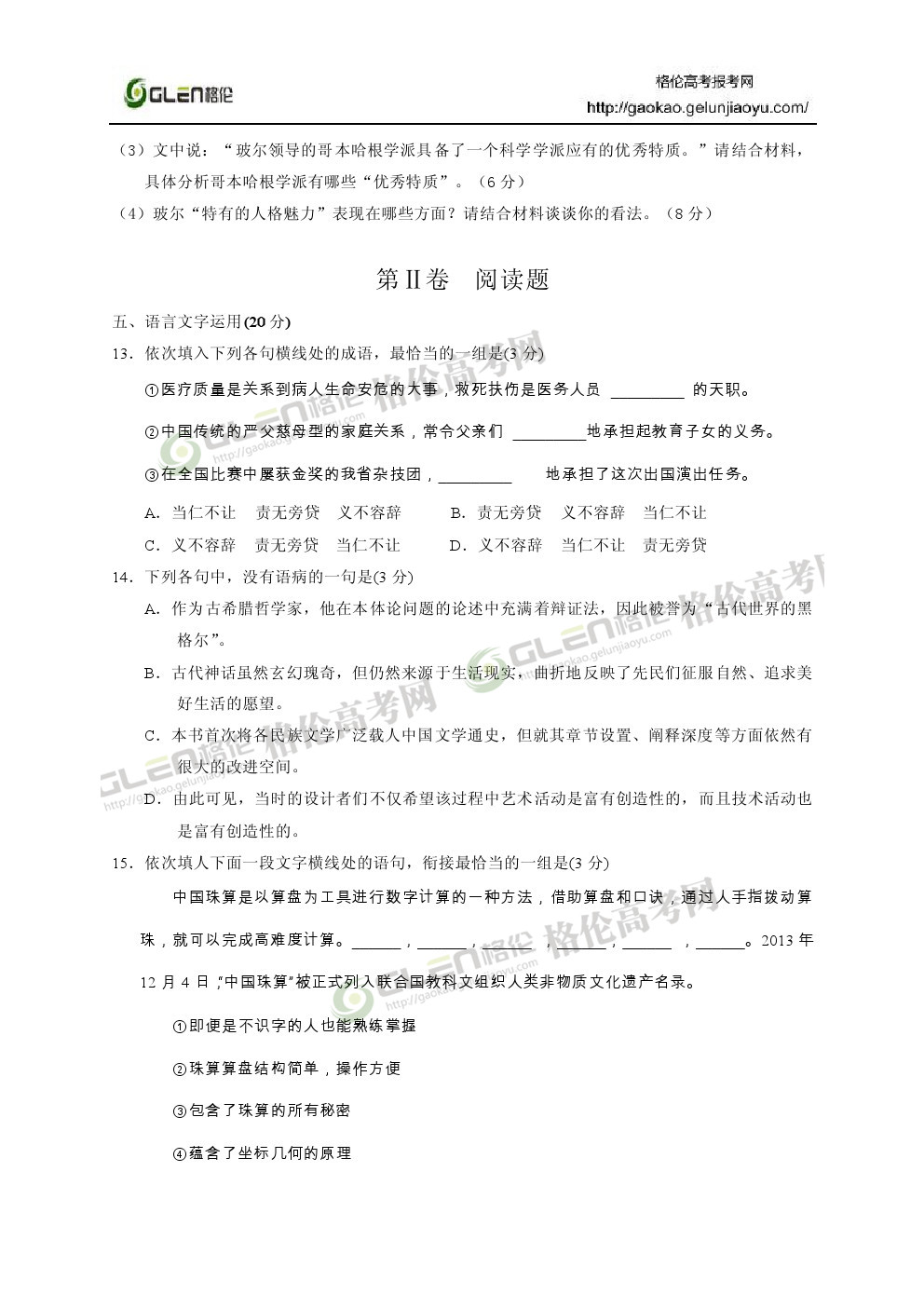 2014年新课标1语文高考真题