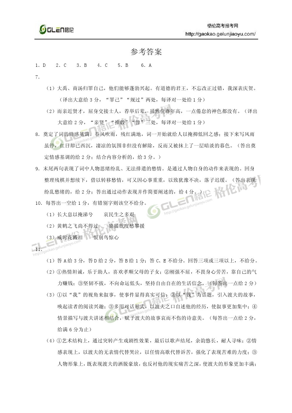 2014年新课标1语文高考真题
