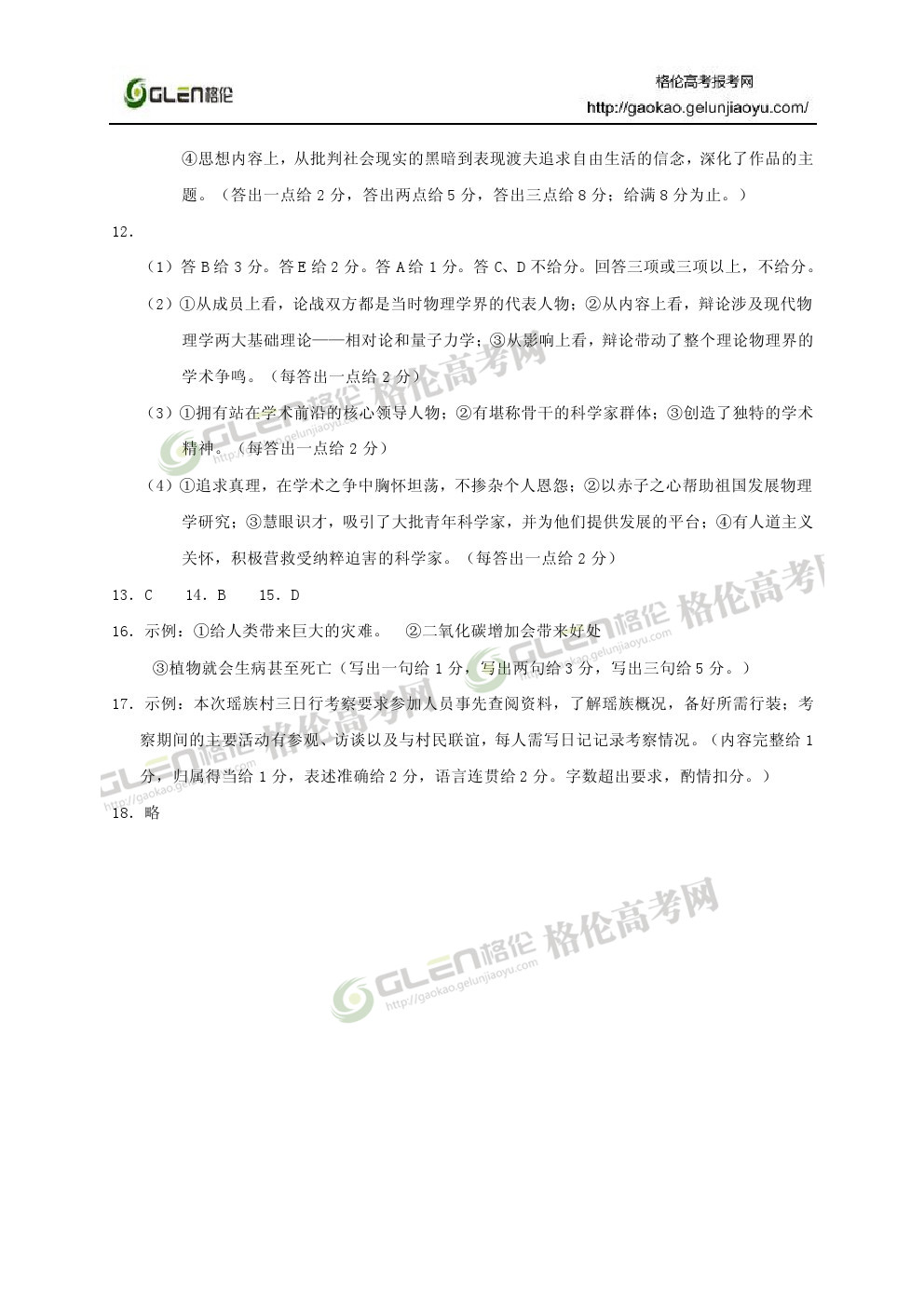 2014年新课标1语文高考真题