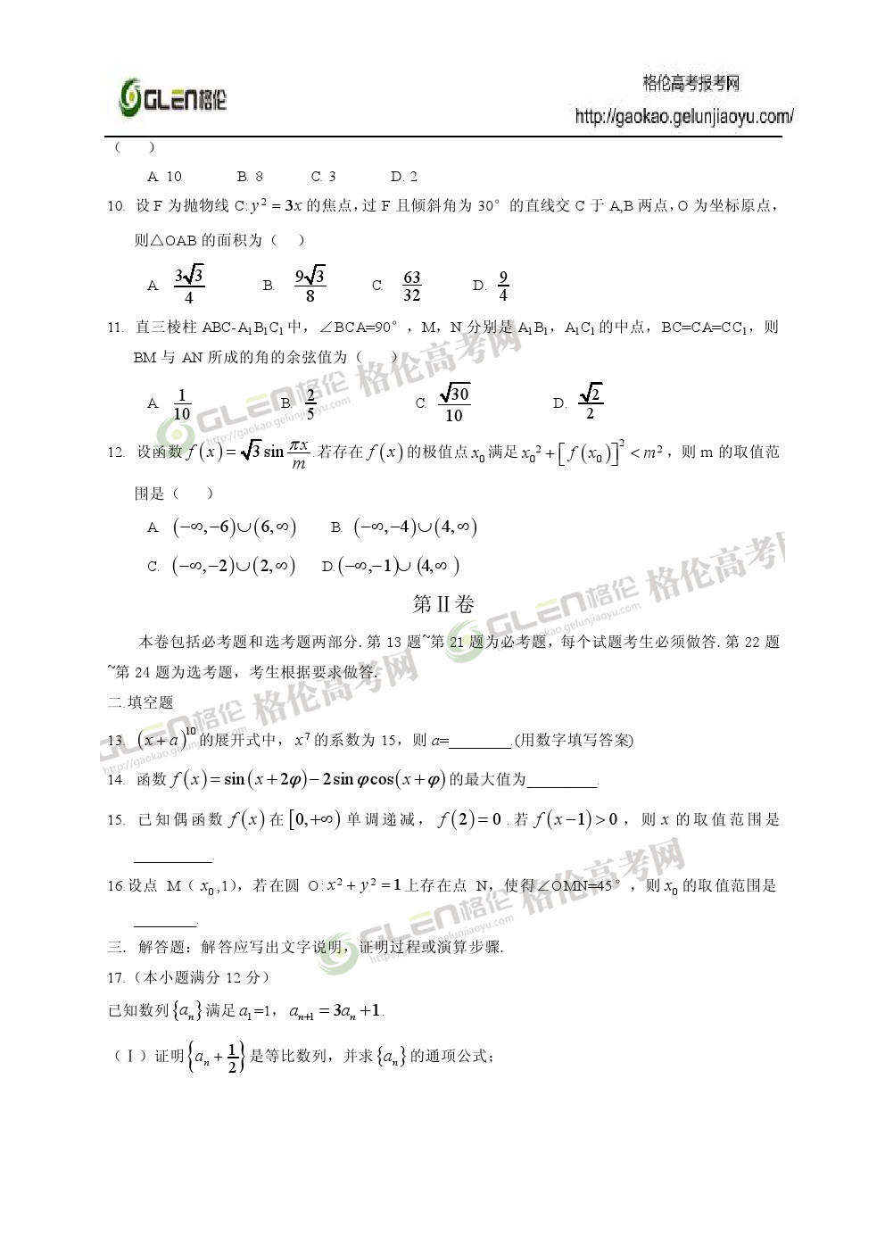 2014年新课标2理数高考真题