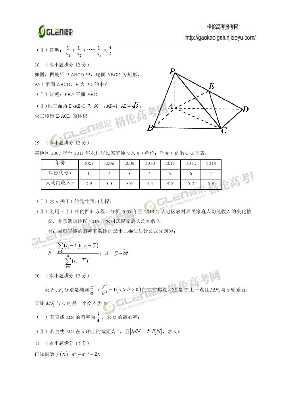 2014年新课标2理数高考真题