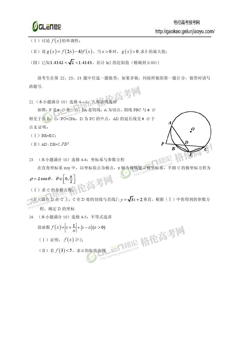 2014年新课标2理数高考真题