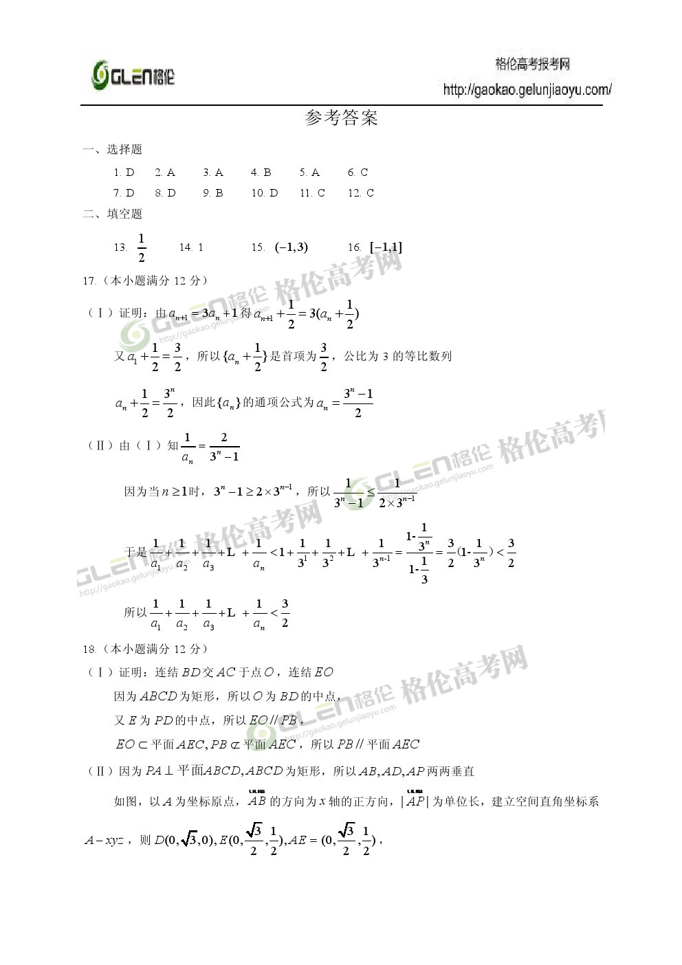 2014年新课标2理数高考真题
