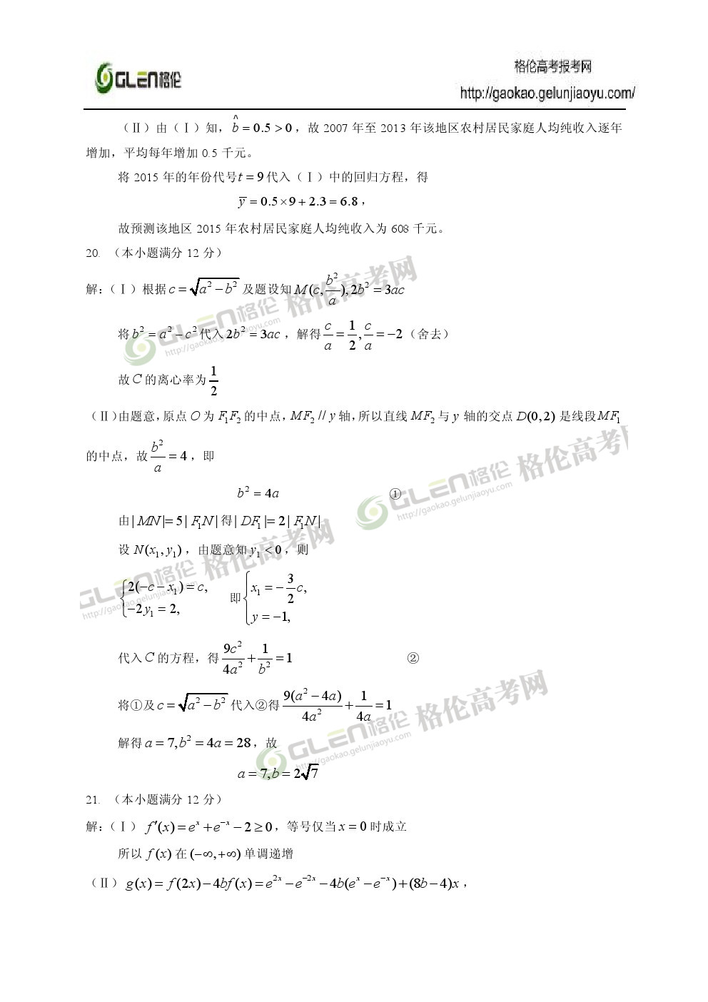 2014年新课标2理数高考真题