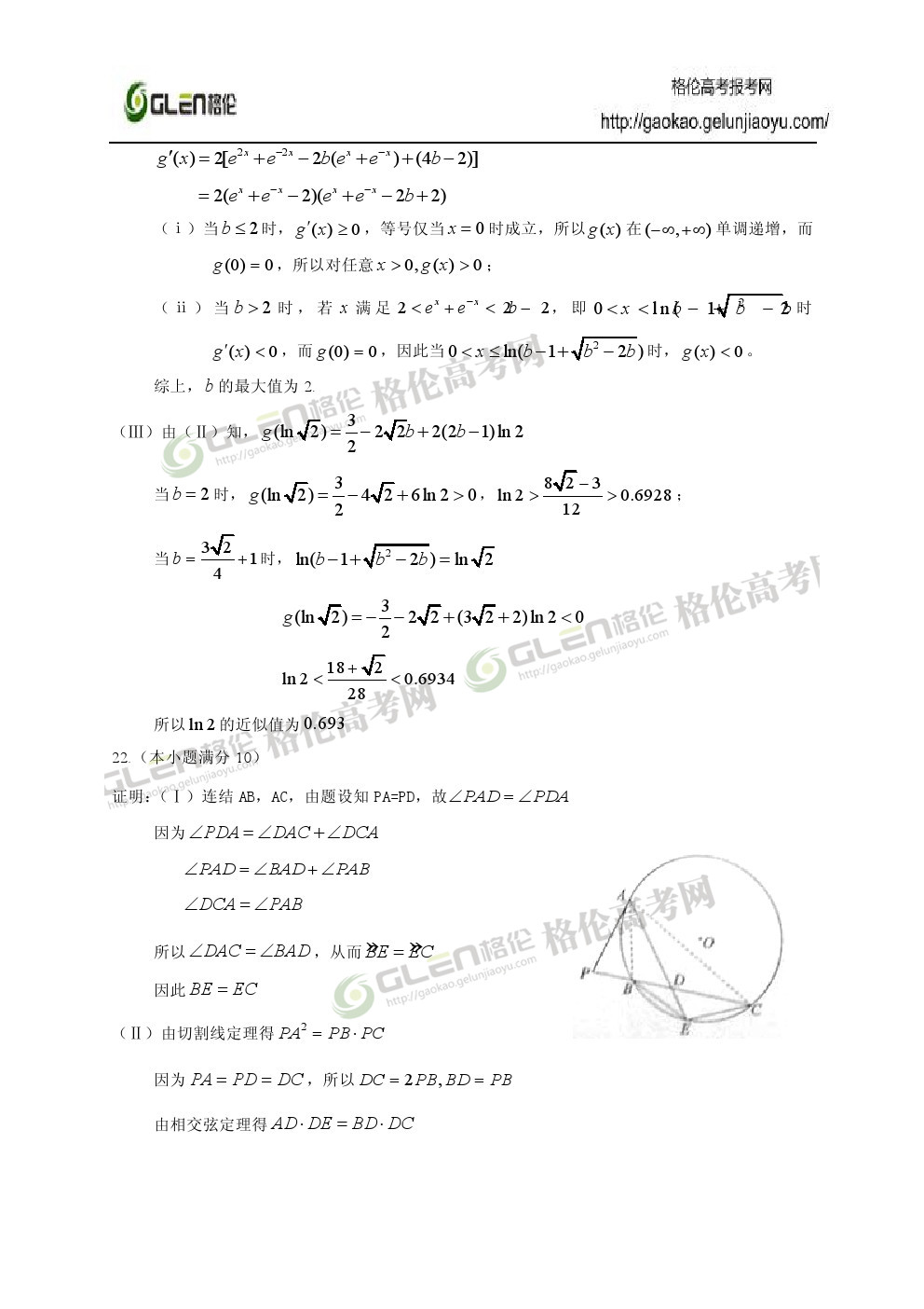 2014年新课标2理数高考真题