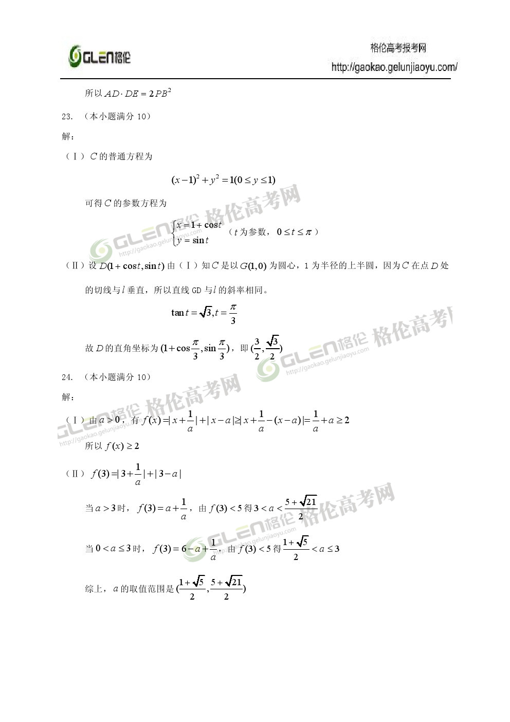 2014年新课标2理数高考真题