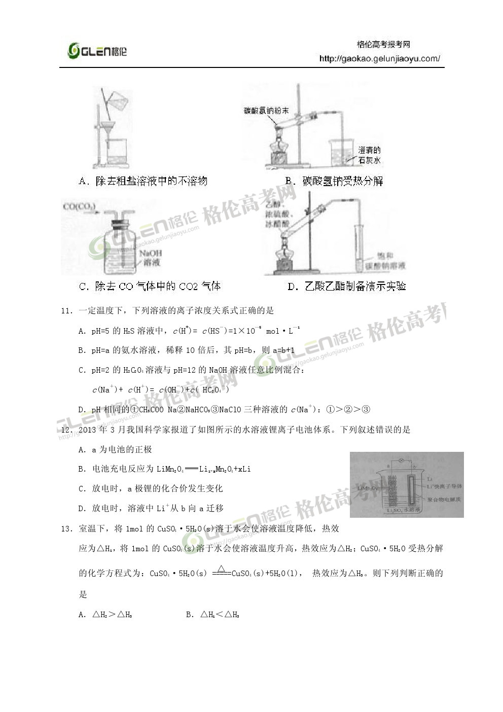 2014年新课标2理综高考真题