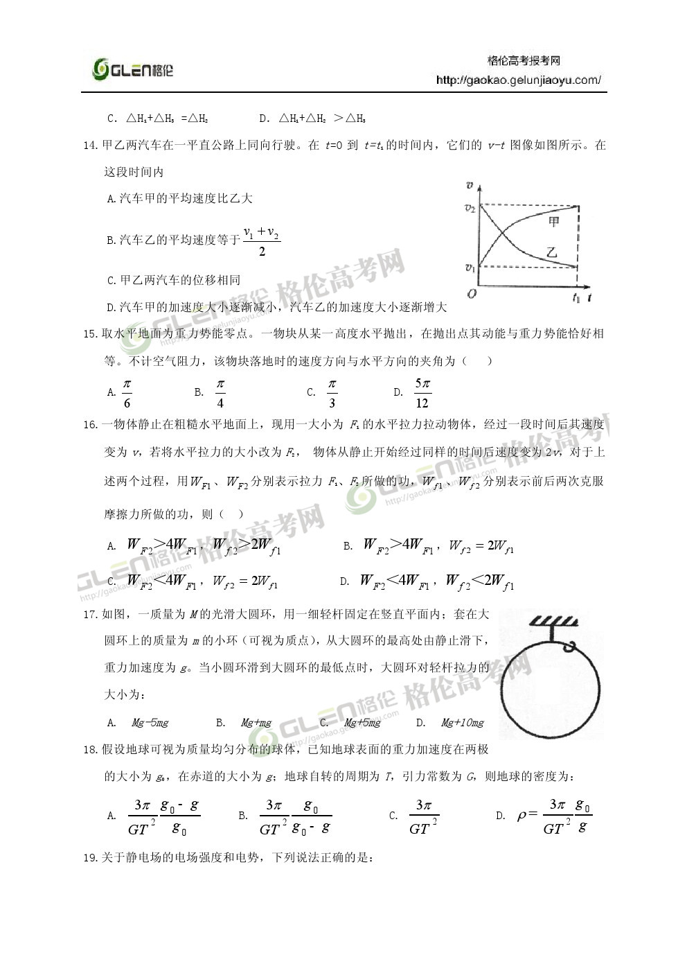2014年新课标2理综高考真题