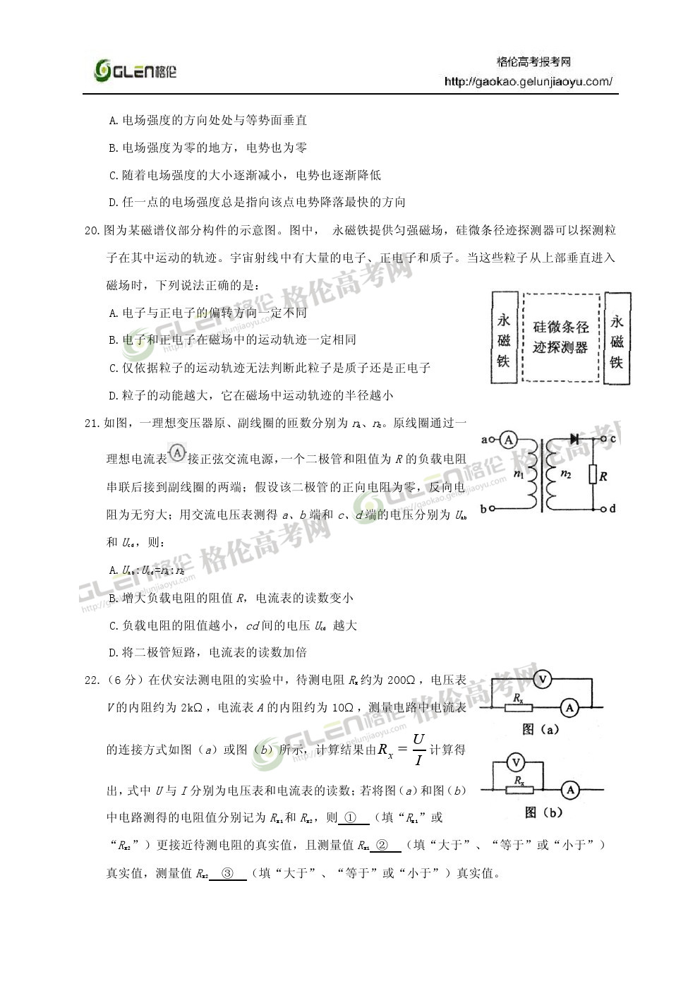 2014年新课标2理综高考真题