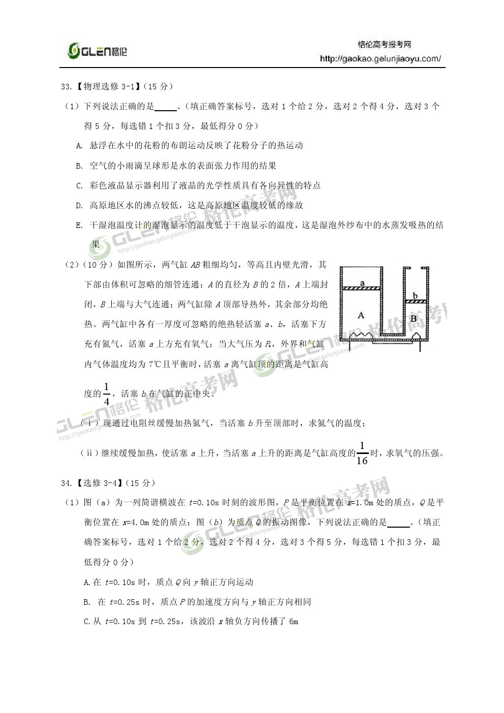 2014年新课标2理综高考真题