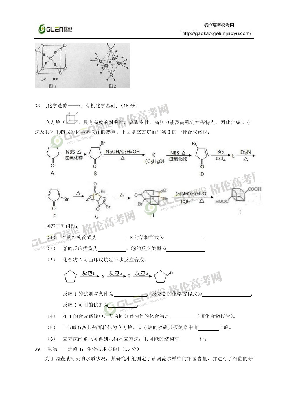 2014年新课标2理综高考真题