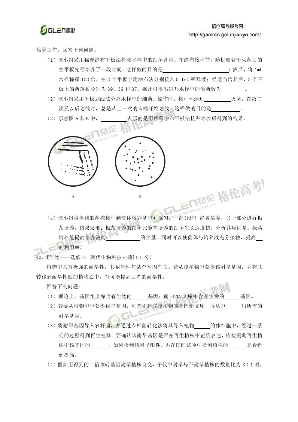 2014年新课标2理综高考真题