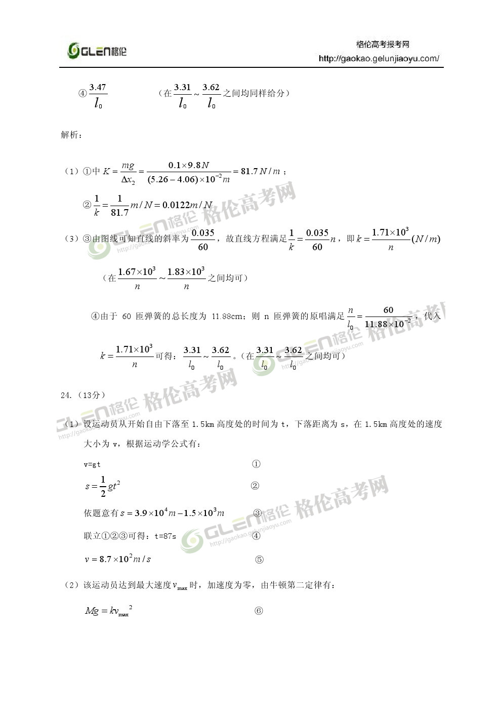 2014年新课标2理综高考真题