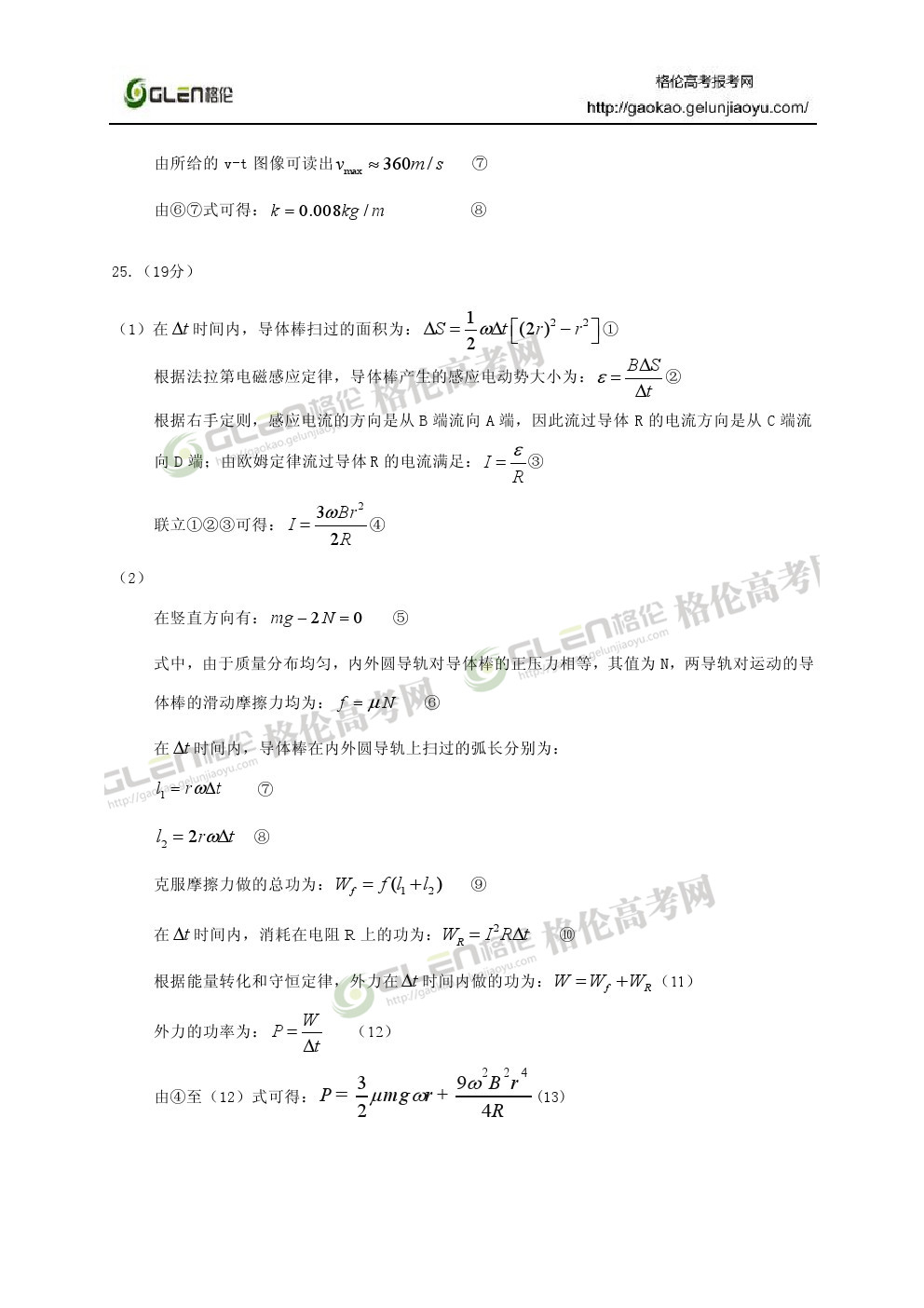 2014年新课标2理综高考真题