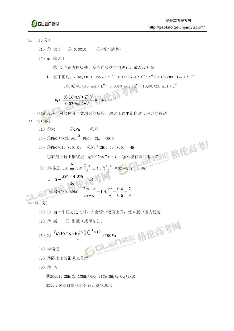 2014年新课标2理综高考真题