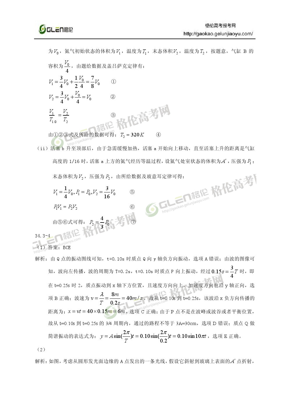 2014年新课标2理综高考真题