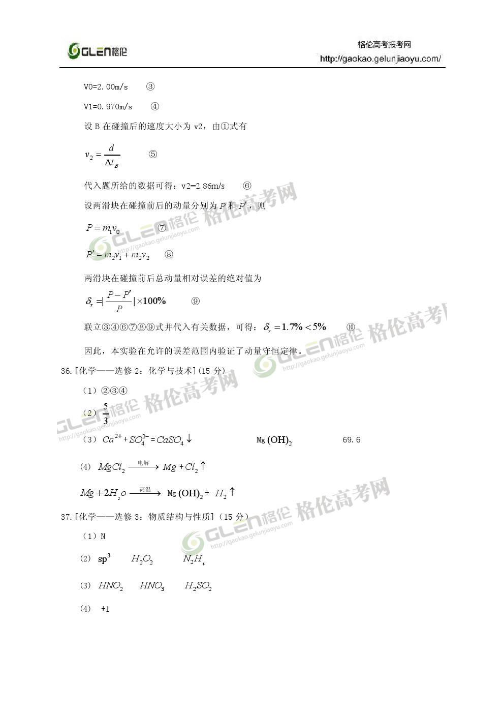 2014年新课标2理综高考真题