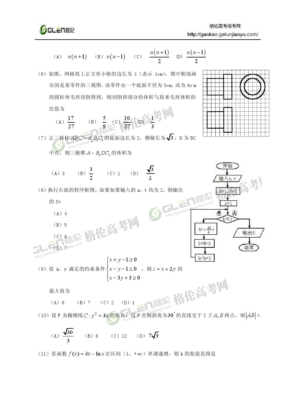 2014年新课标2文数高考真题