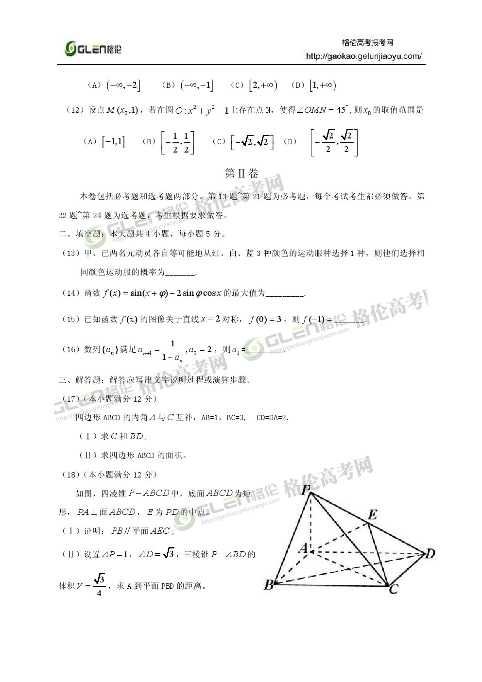 2014年新课标2文数高考真题