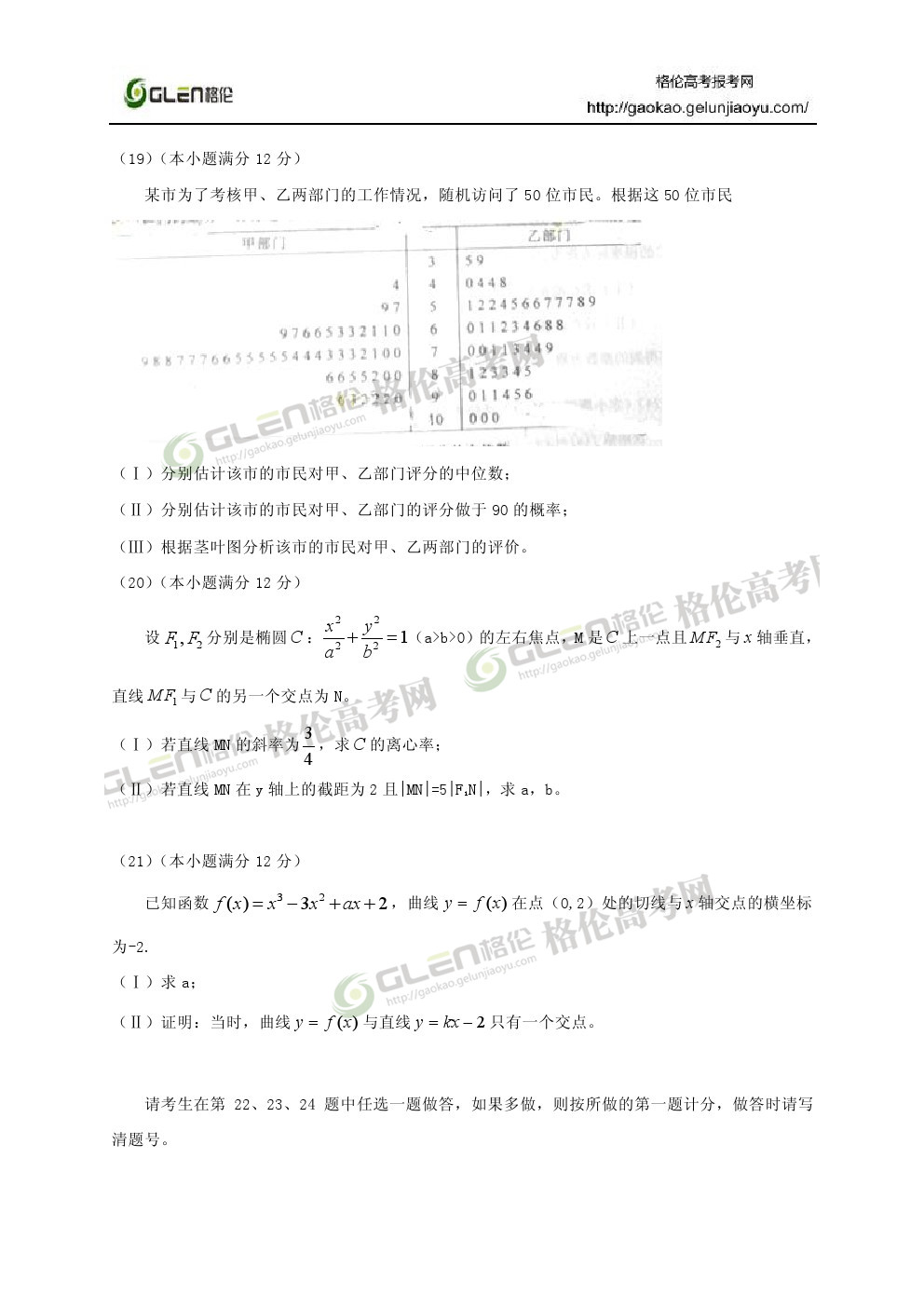 2014年新课标2文数高考真题