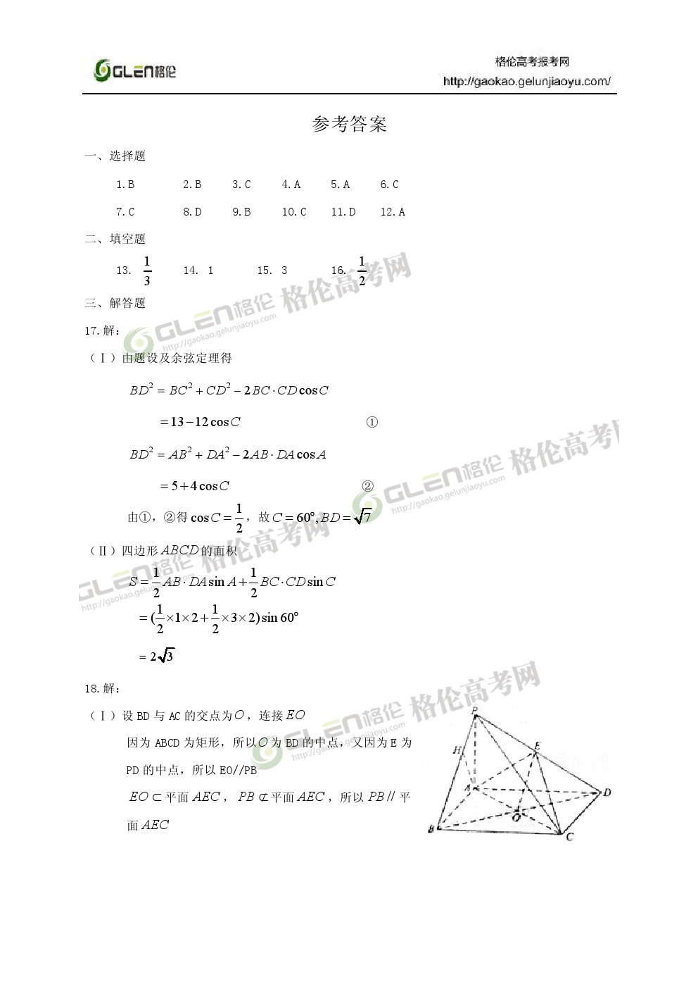 2014年新课标2文数高考真题