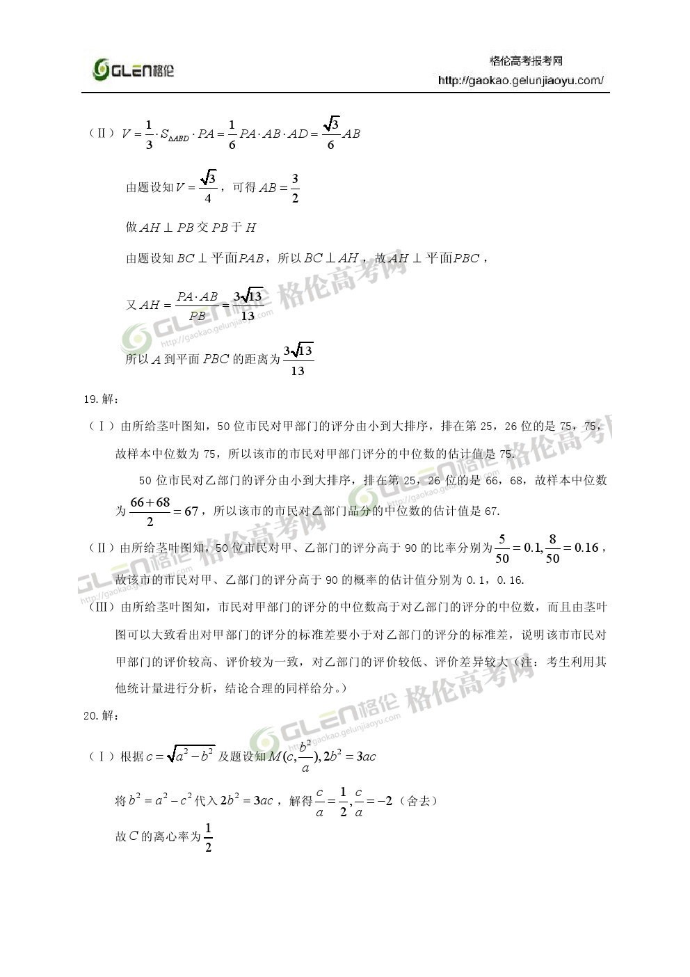 2014年新课标2文数高考真题
