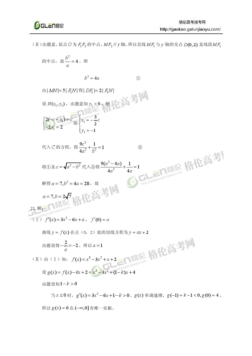 2014年新课标2文数高考真题