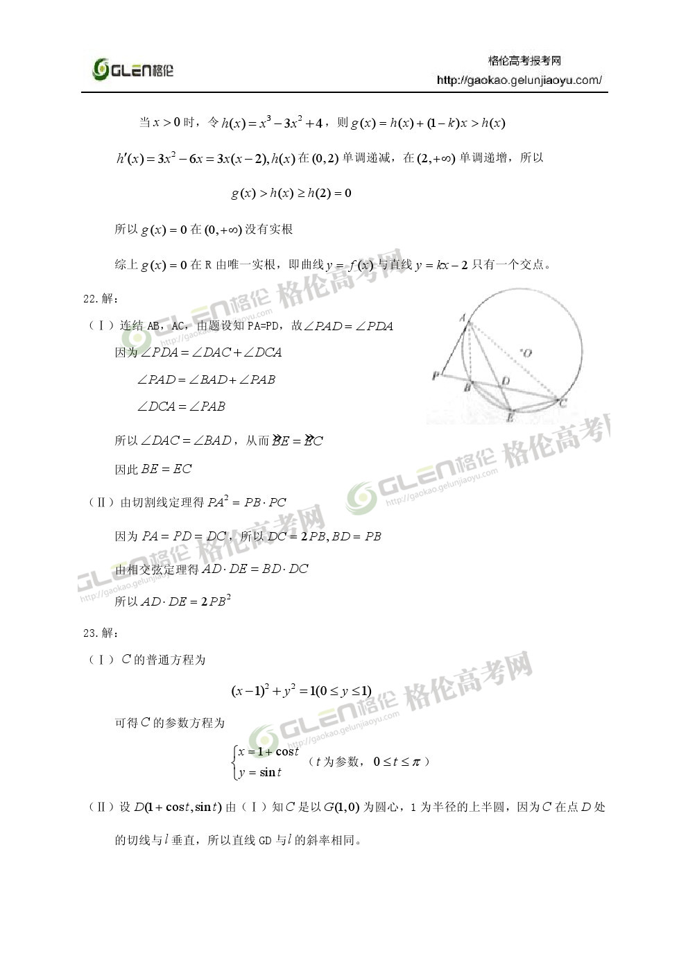 2014年新课标2文数高考真题